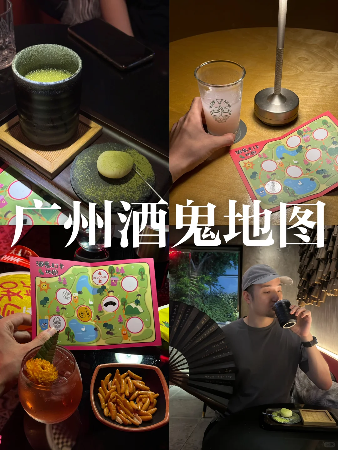 探店｜广州酒鬼们，新一季酒鬼地图回归啦‼️