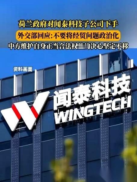 我跟你说个事儿，你听听有多离谱。
一个中国老板，在荷兰买了家公司，叫安世半导体。
