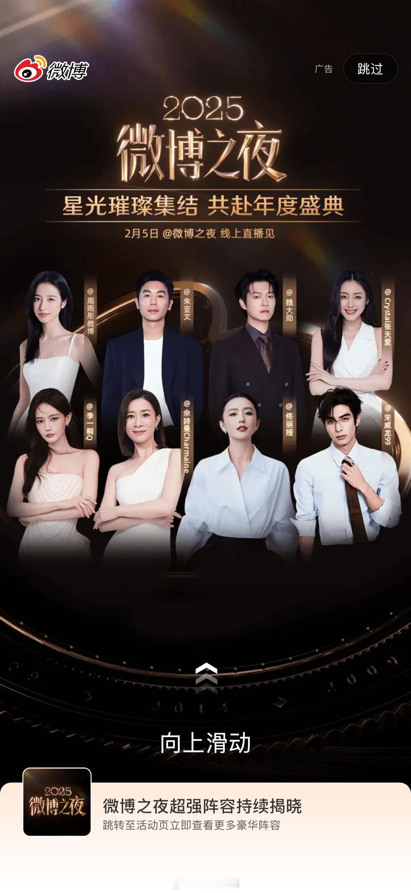 微博之夜最新官宣阵容开屏来啦 