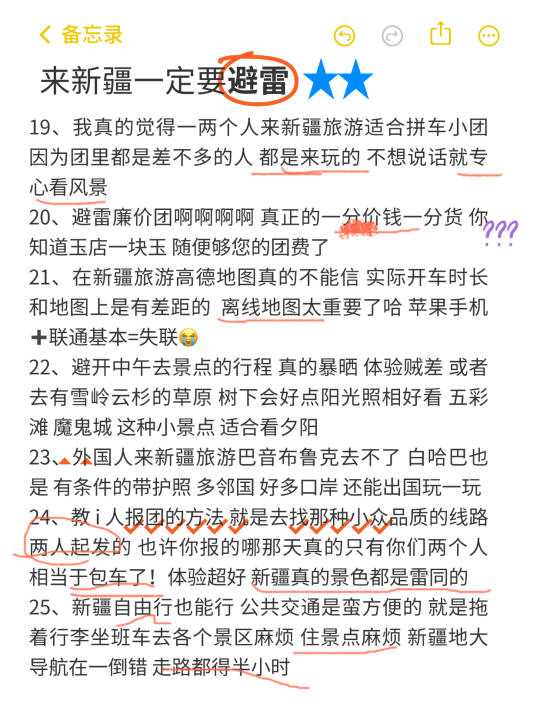 愿每个计划去新疆旅游的人都能刷到这篇🙏