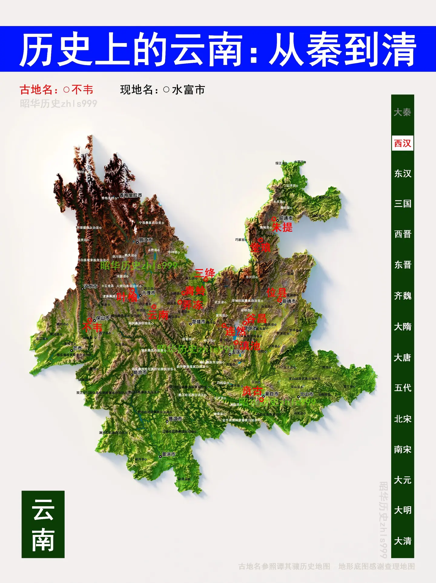 云南各朝代古今地名对照。