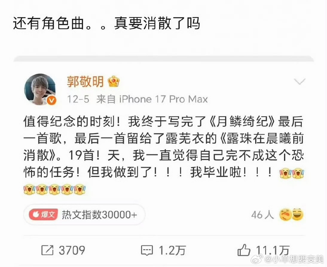 郭敬明需要避谶月鳞绮纪反复更改 网友说郭敬明好像真的需要避谶了 笔名陆觉谐音路绝