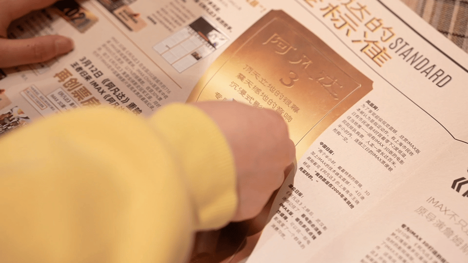 赶上了阿凡达的IMAX黄金时代我嘞个豆，真的🈶金？阿凡达什么时候搞这种活动了，