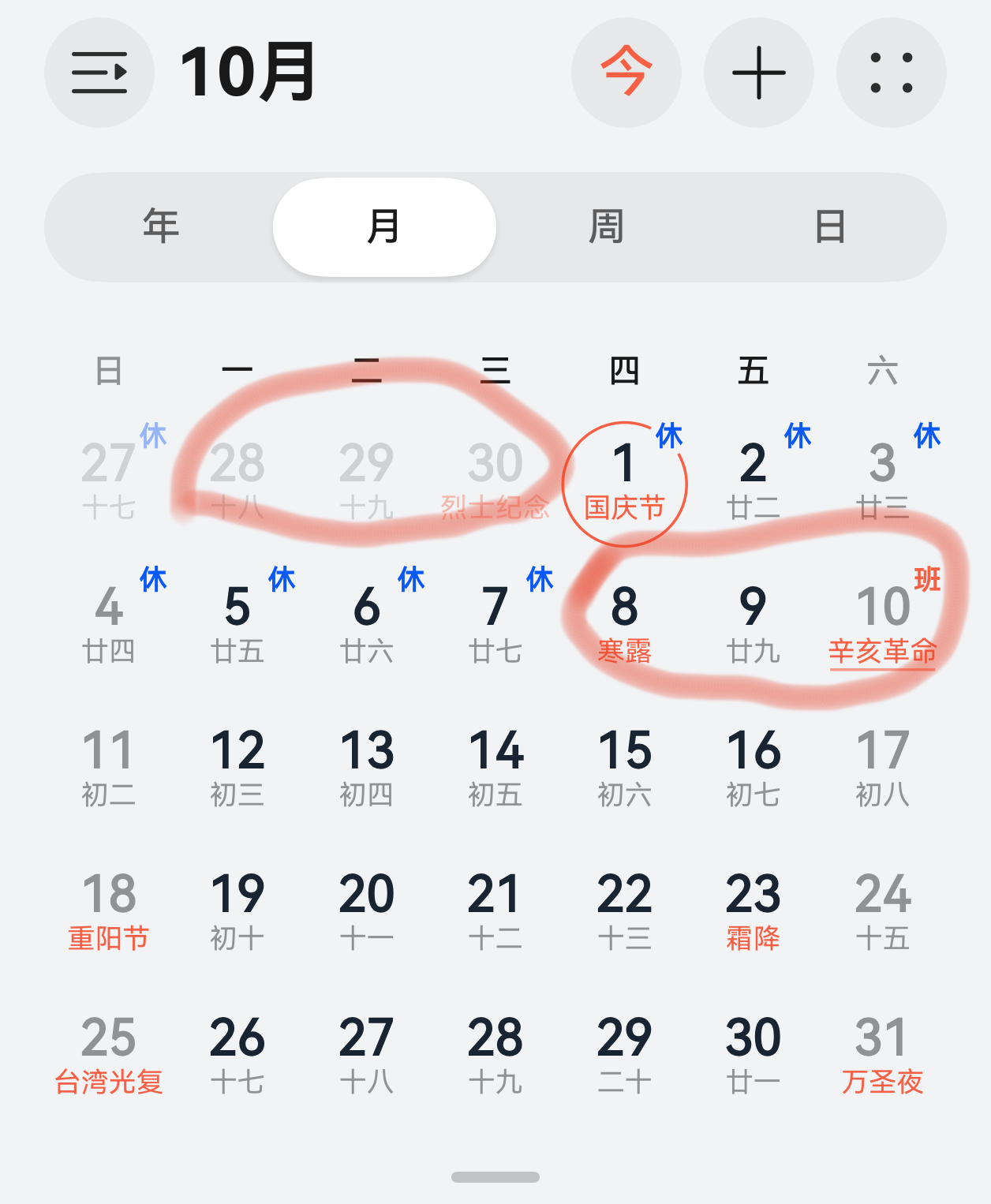 国庆假期上3休7上32026年国庆节是10月1日（周四）至7日（周三）放假7天。