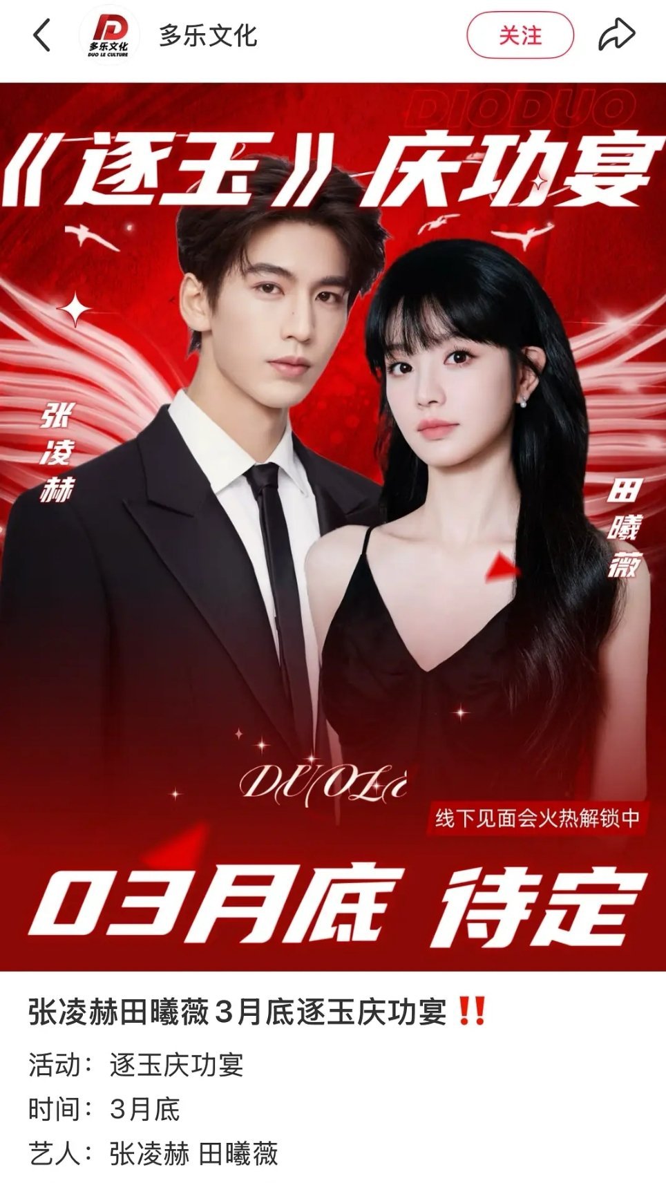 庆功宴线下见面会？？？ 