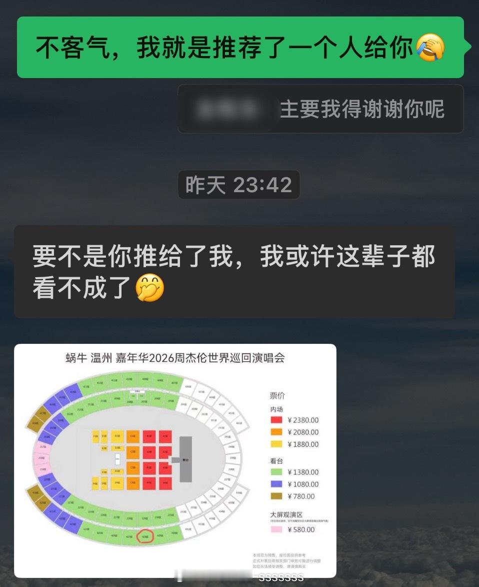 我也想去看周杰伦演唱会