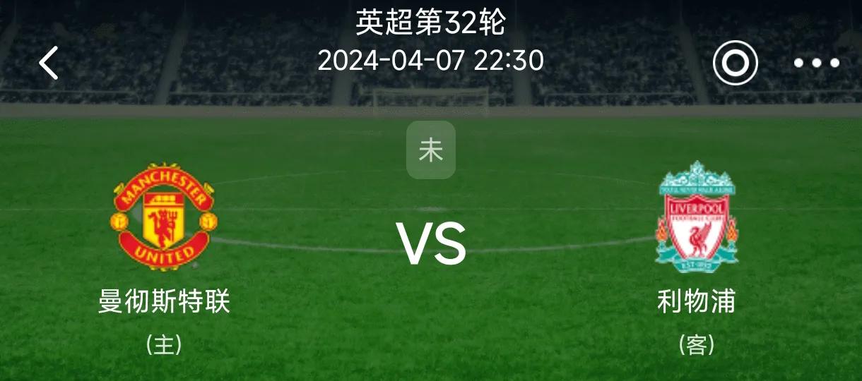曼联VS利物浦，曼联的尊严就看这场双红会了！

在刚结束的英超第31轮，曼联客场