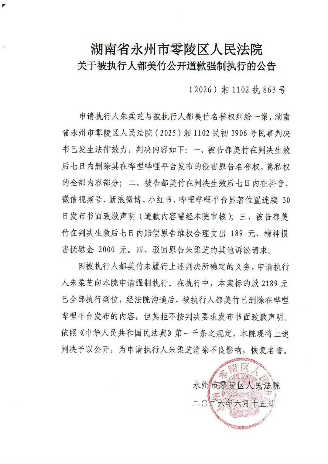 都美竹被法院公开判决都美竹曾经那个榜一大姐胜诉后，都美竹虽然删除了相关视频，但是