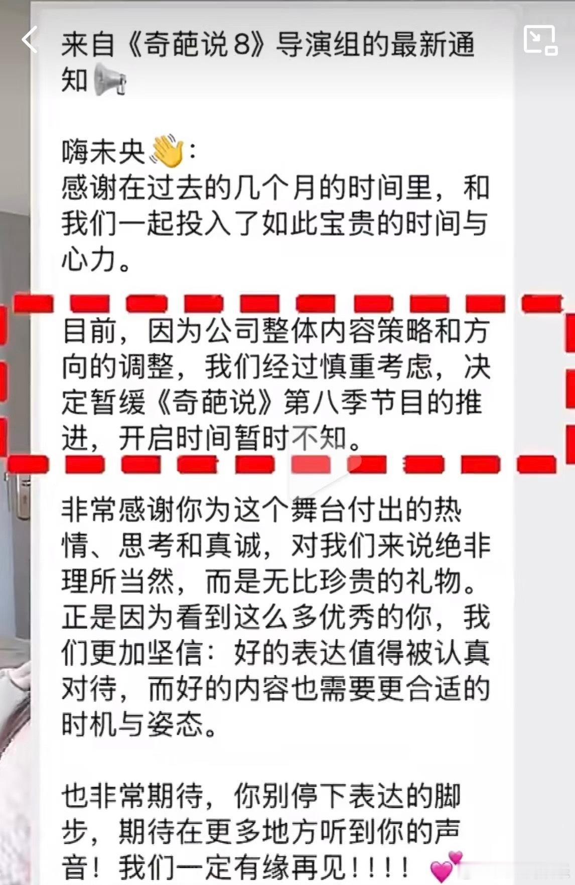 网传奇葩说8暂缓推进网传喜人奇妙夜3准备开启 据网上消息称，因为整体内容策略和方