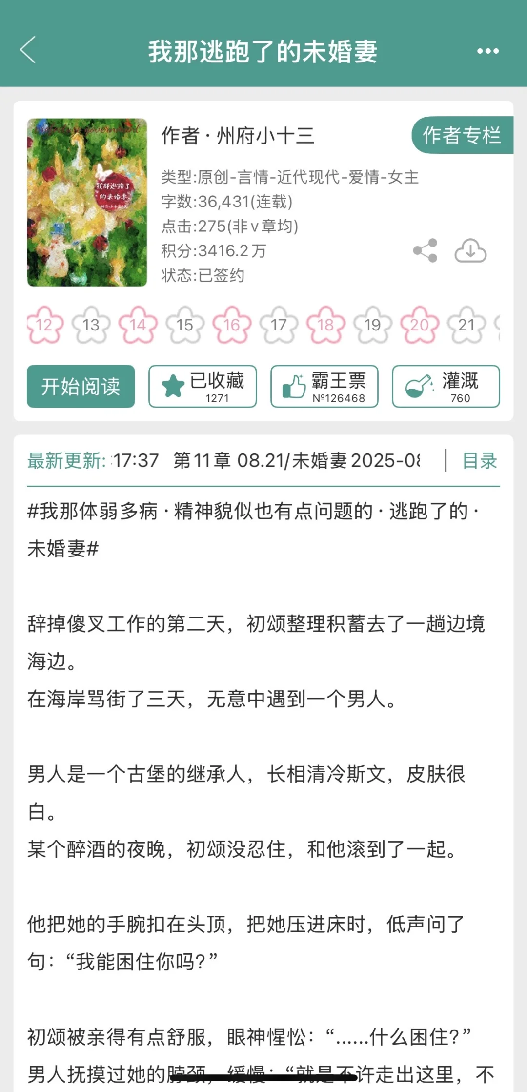 《我那逃跑了的未婚妻》