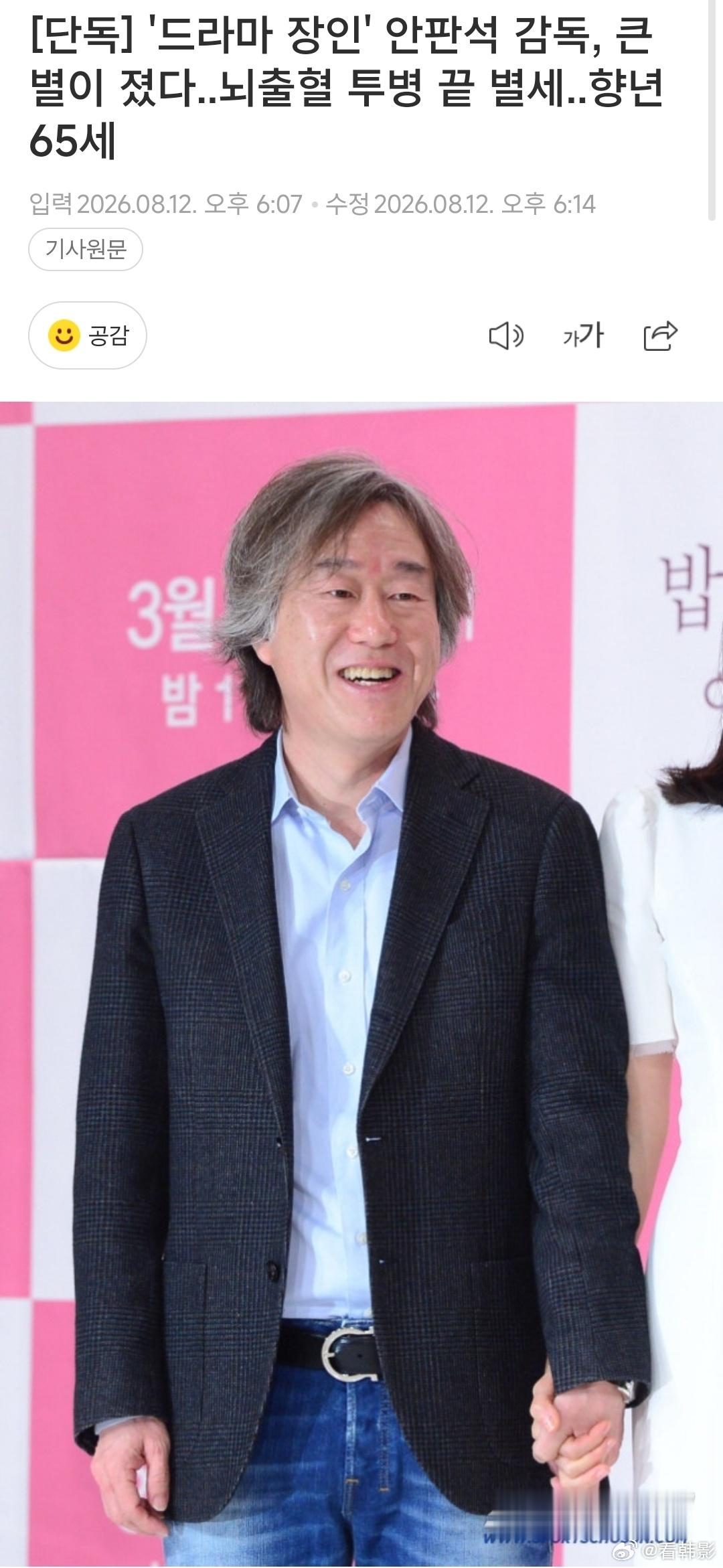 【独家报道】韩国导演安畔锡因脑出血去世 我的天啊💥 《饭姐》《密会》《春夜》韩