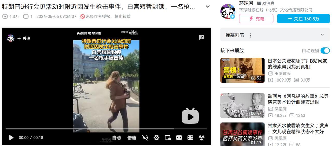 太惊险了！央视新闻5月5日报道，美国当地时间5月4号下午，白宫附近出事了！就在离