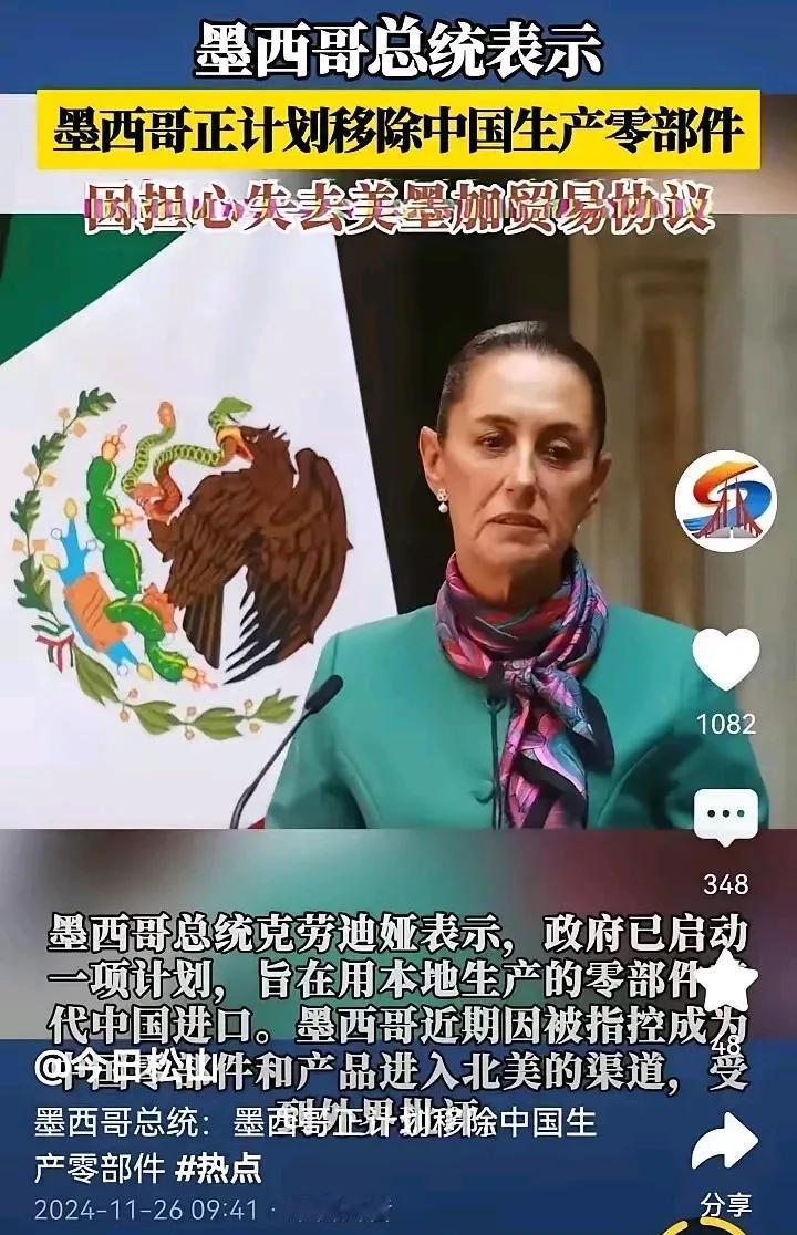 墨西哥计划移除中国零部件的决定无疑是一步极为不明智的“臭棋”。这一举措似乎是基于