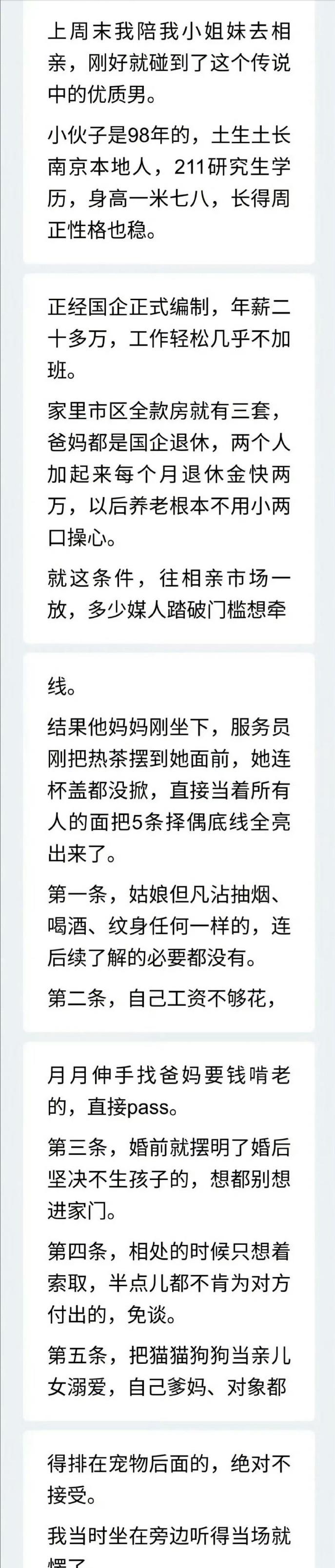 女生相亲遇到条件很不错的男子，
不料男子母亲当场就扔出5个条件。

看了这五点对