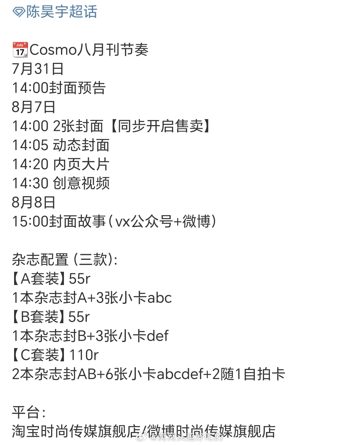 陈昊宇 首本五大cosmo就是周年刊➕双封的待遇，小眠你太牛了 ​​​