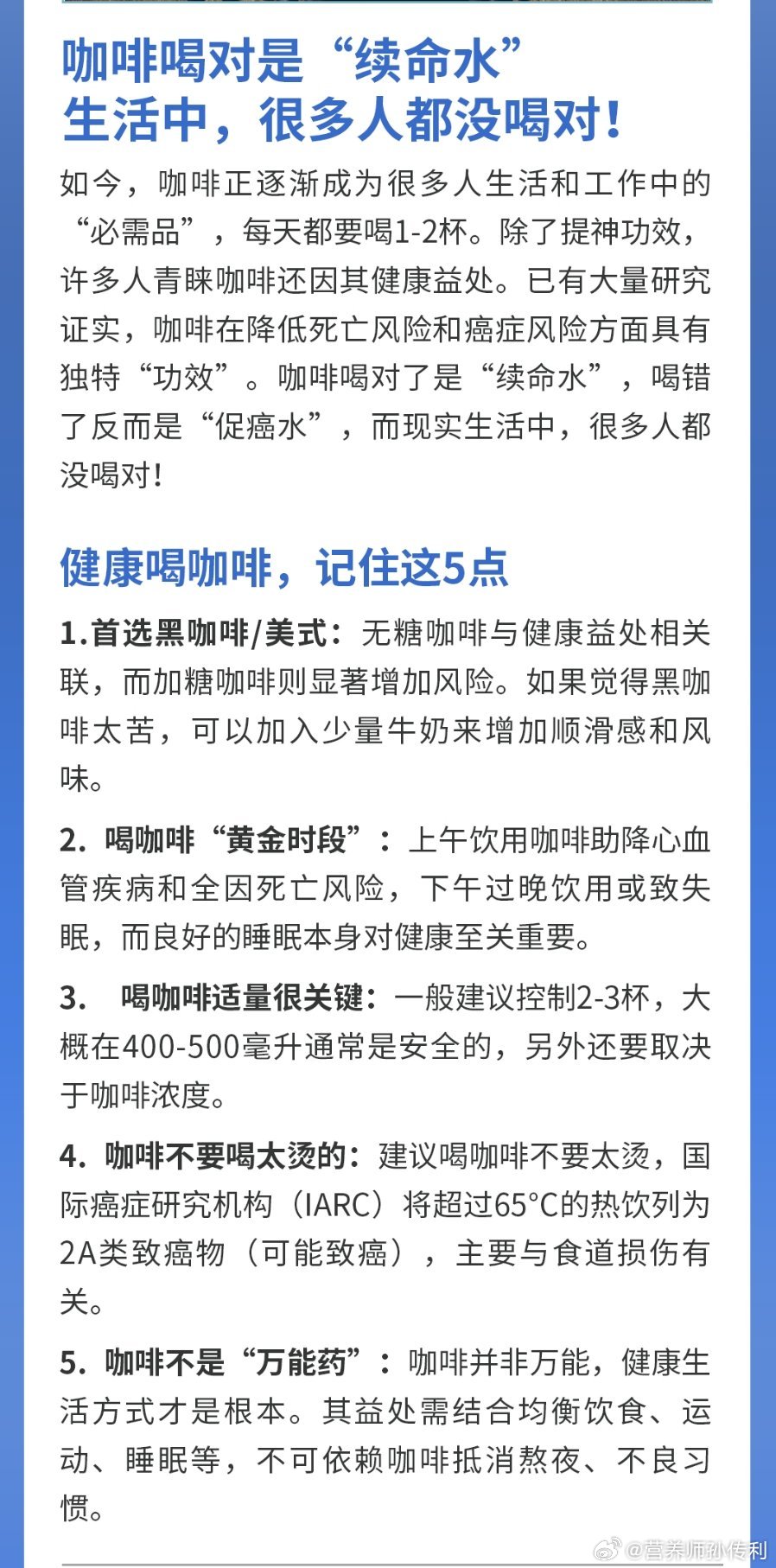 健闻登顶计划全民营养提升计划全民慢病健康科普计划 咖啡喝对才养生！如今，咖啡正逐