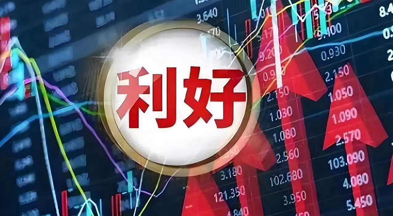 2026年6月19日 国内外核心利好消息汇总一、海外全球利好（地缘+能源+流动性