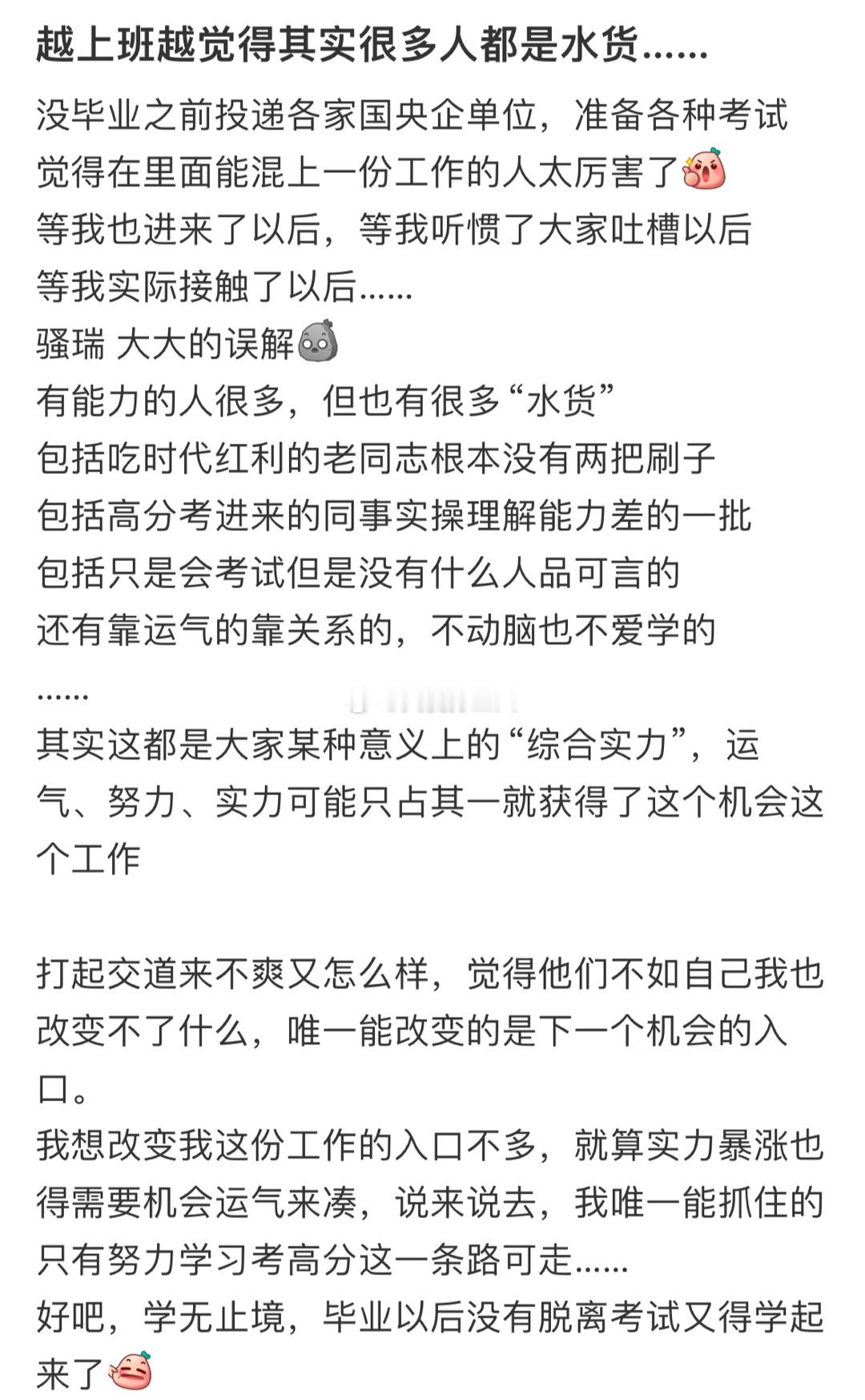 越上班越觉得很多人都是水货… ​​​