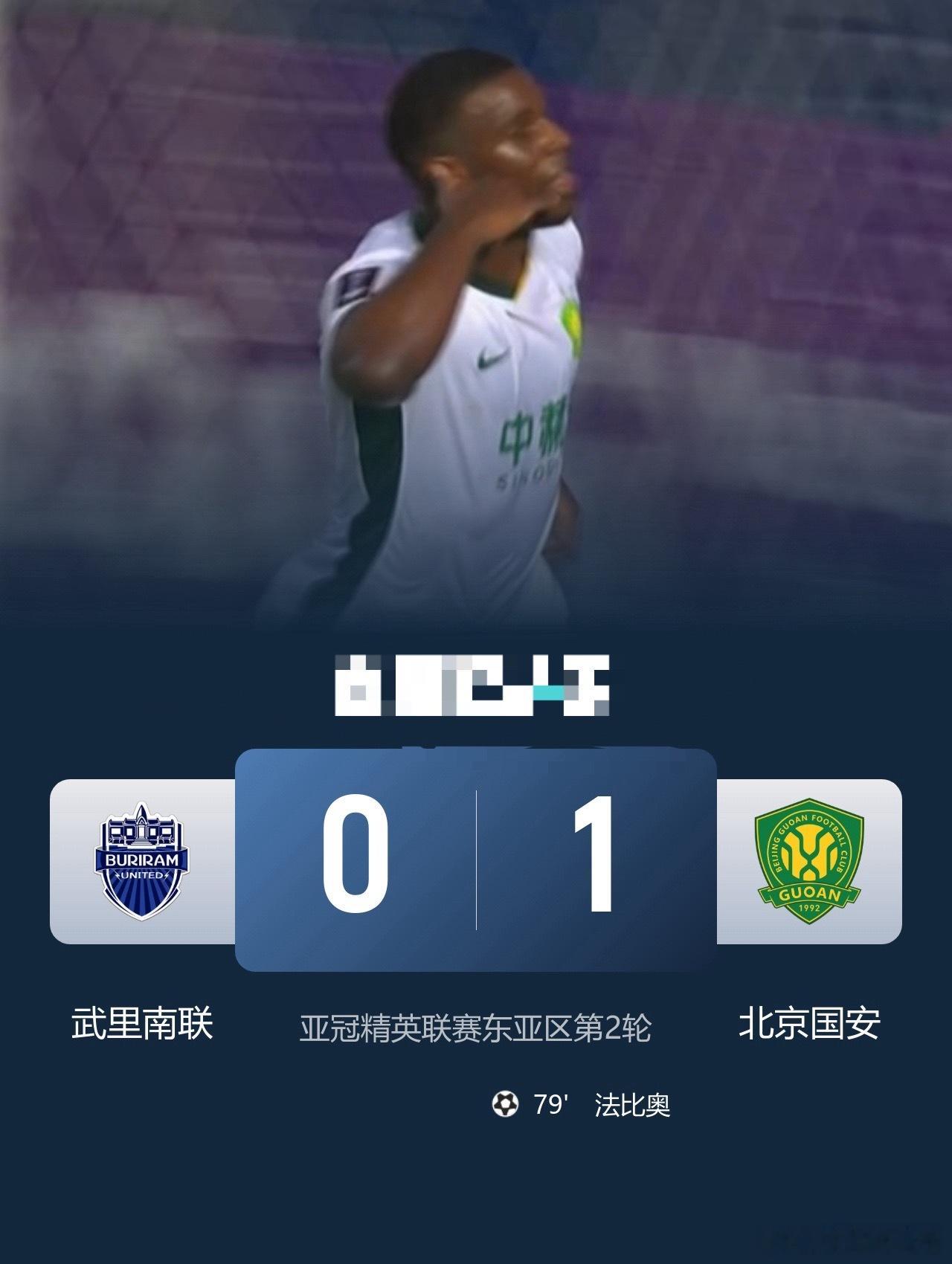 亚冠2连胜！国安客场1-0武里南联法比奧制胜拉莫斯被抱摔未判点足球亚冠   10