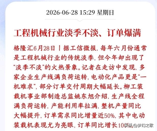 A股看到科技股以外板块的大利好了，工程机械下周基本稳了
往年6月本来是工程机械的