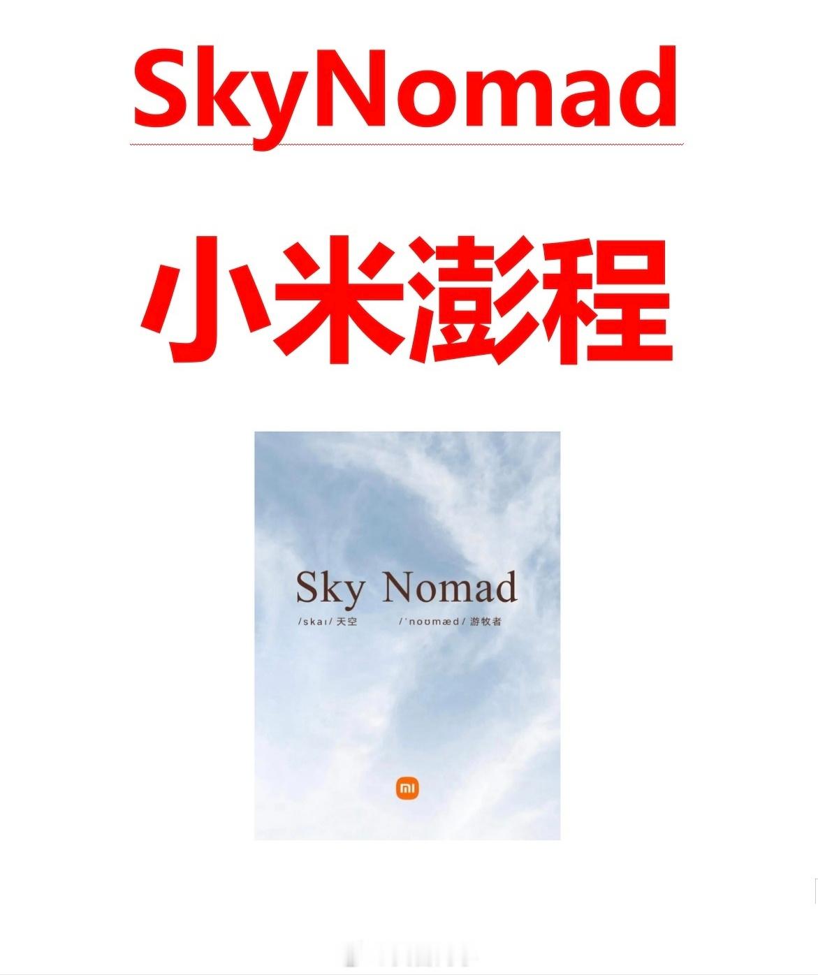 小米汽车新系列昨天我先派出了斥候，今天市场显然继续很艰难，能逆天改命，喝个可乐吗