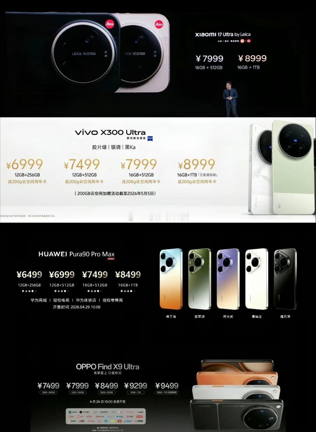 你敢相信，2026年新一轮国产高端影像旗舰，华为成为性价比担当小米17 Ultr