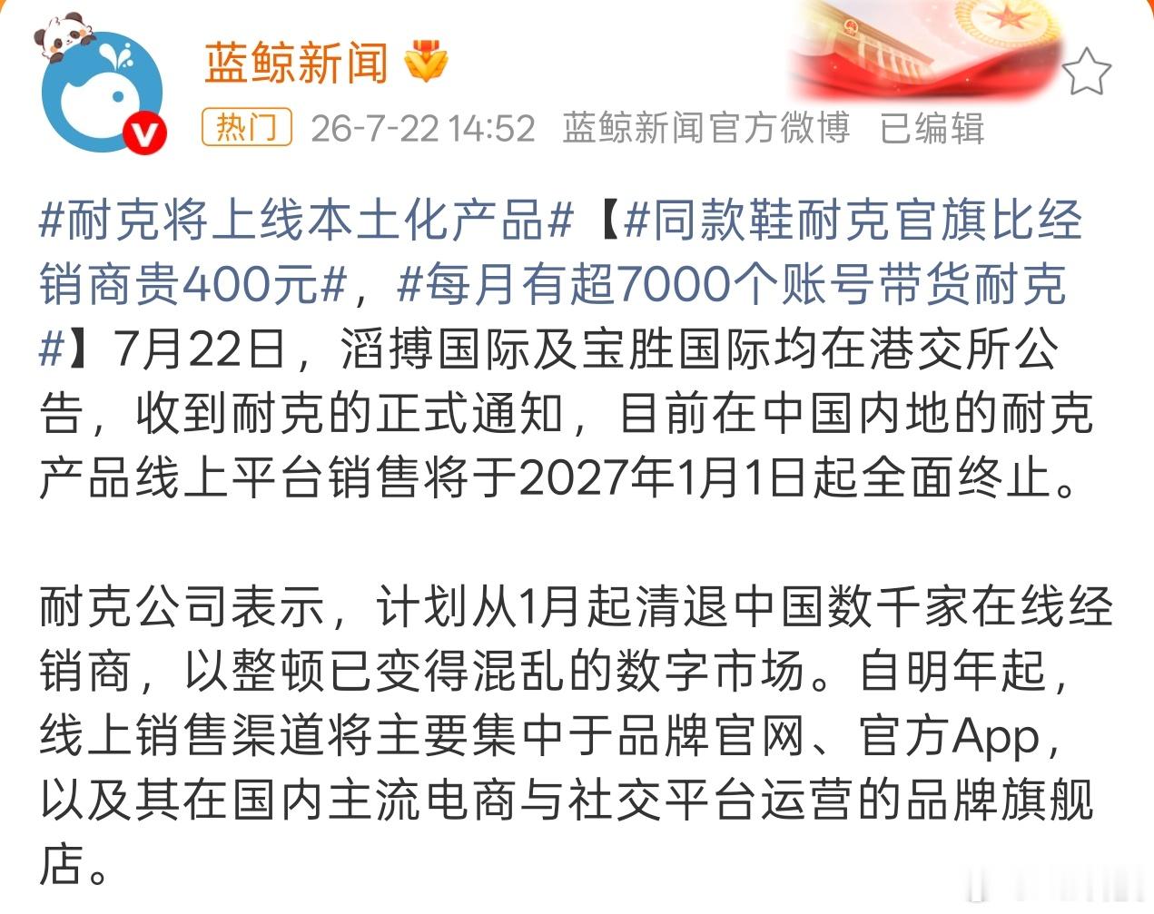 耐克想要在线上自己掌握定价话语权、用户数据，想要长期利润，想要让大家知道它是个牌
