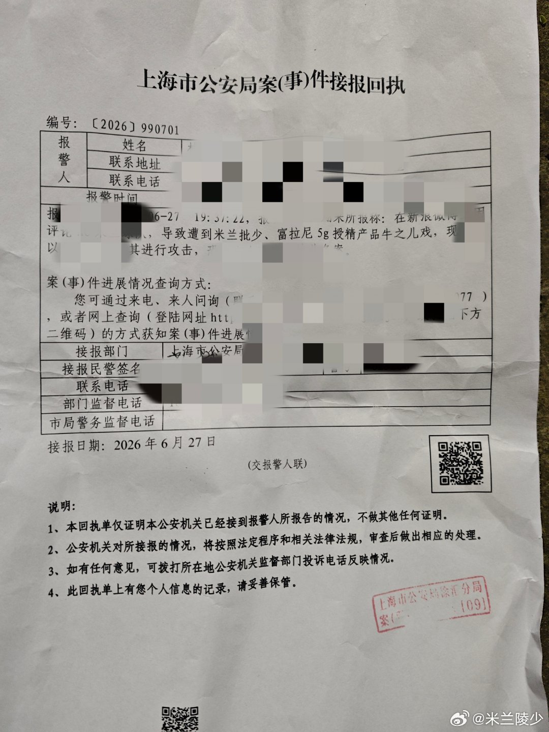 警察叔叔说，互联网不是法外之地。AC米兰