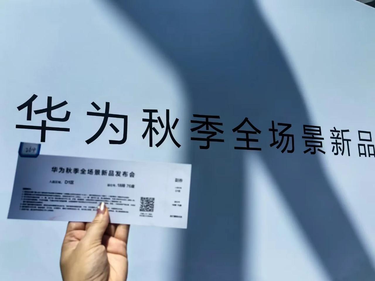 今天的遥遥领先发布会，假装在现场[吐舌]。不过小道消息可以先透露，阿维塔与华为合