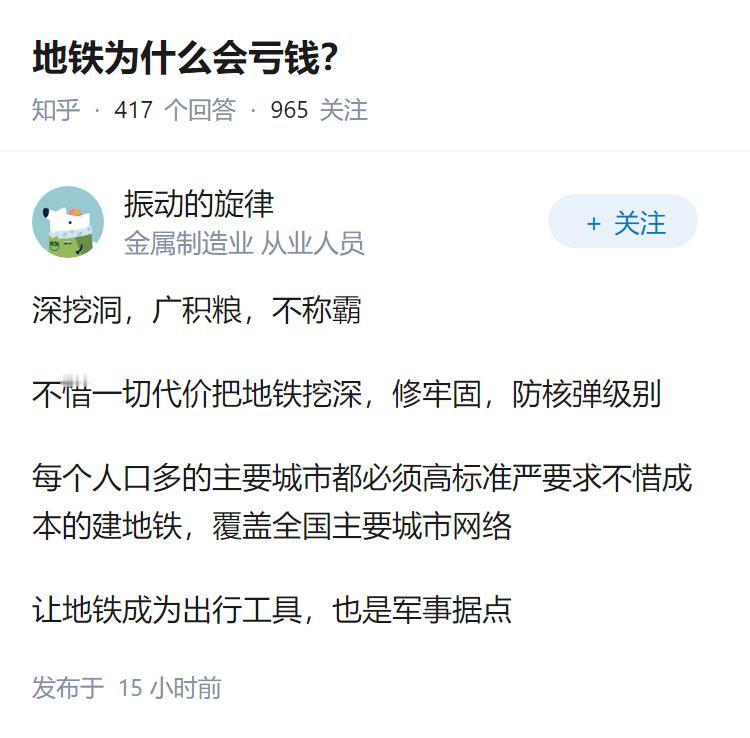 地铁为什么会亏钱？