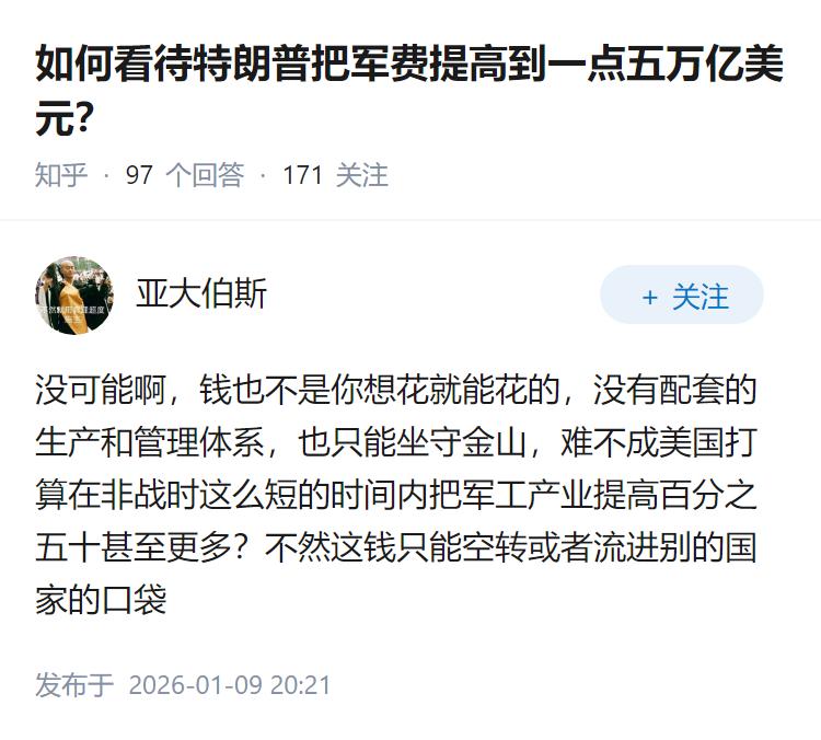 如何看待特朗普把军费提高到一点五万亿美元？