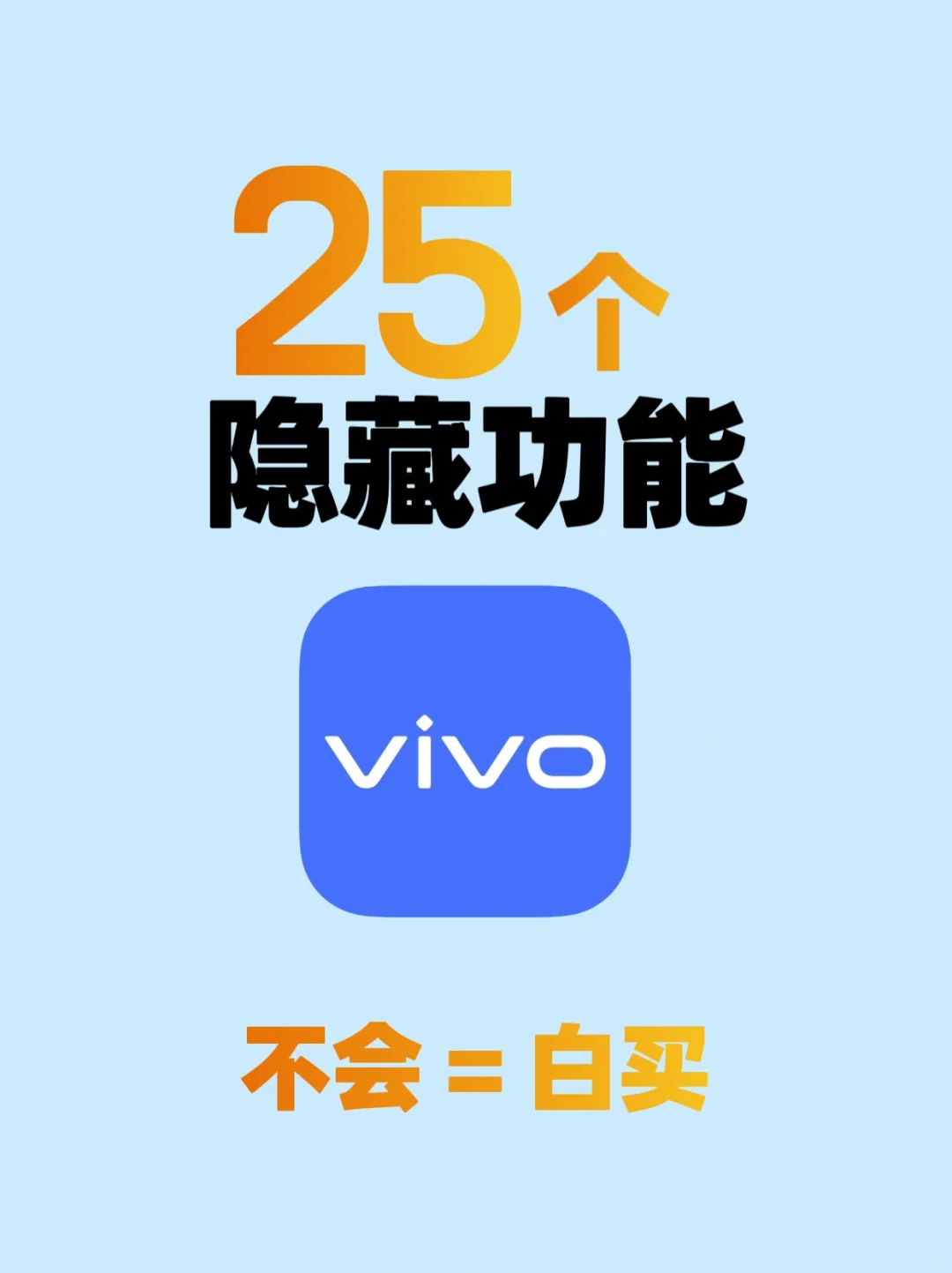 vivo手机25个隐藏功能99%的人居然都不知道