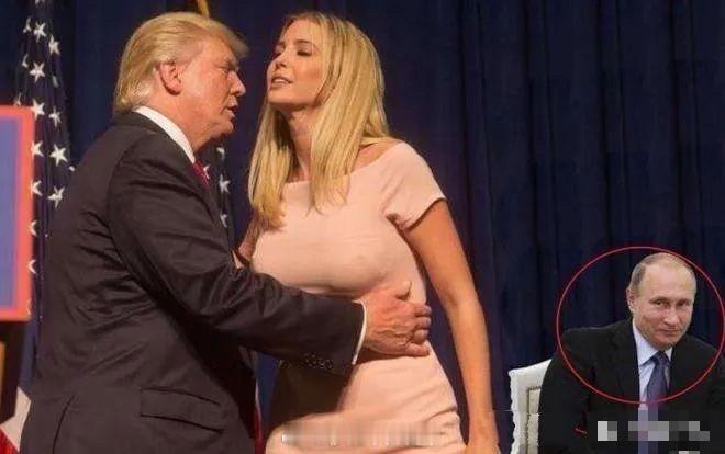 特朗普与女儿伊万卡不避嫌,普京都尴尬！ 