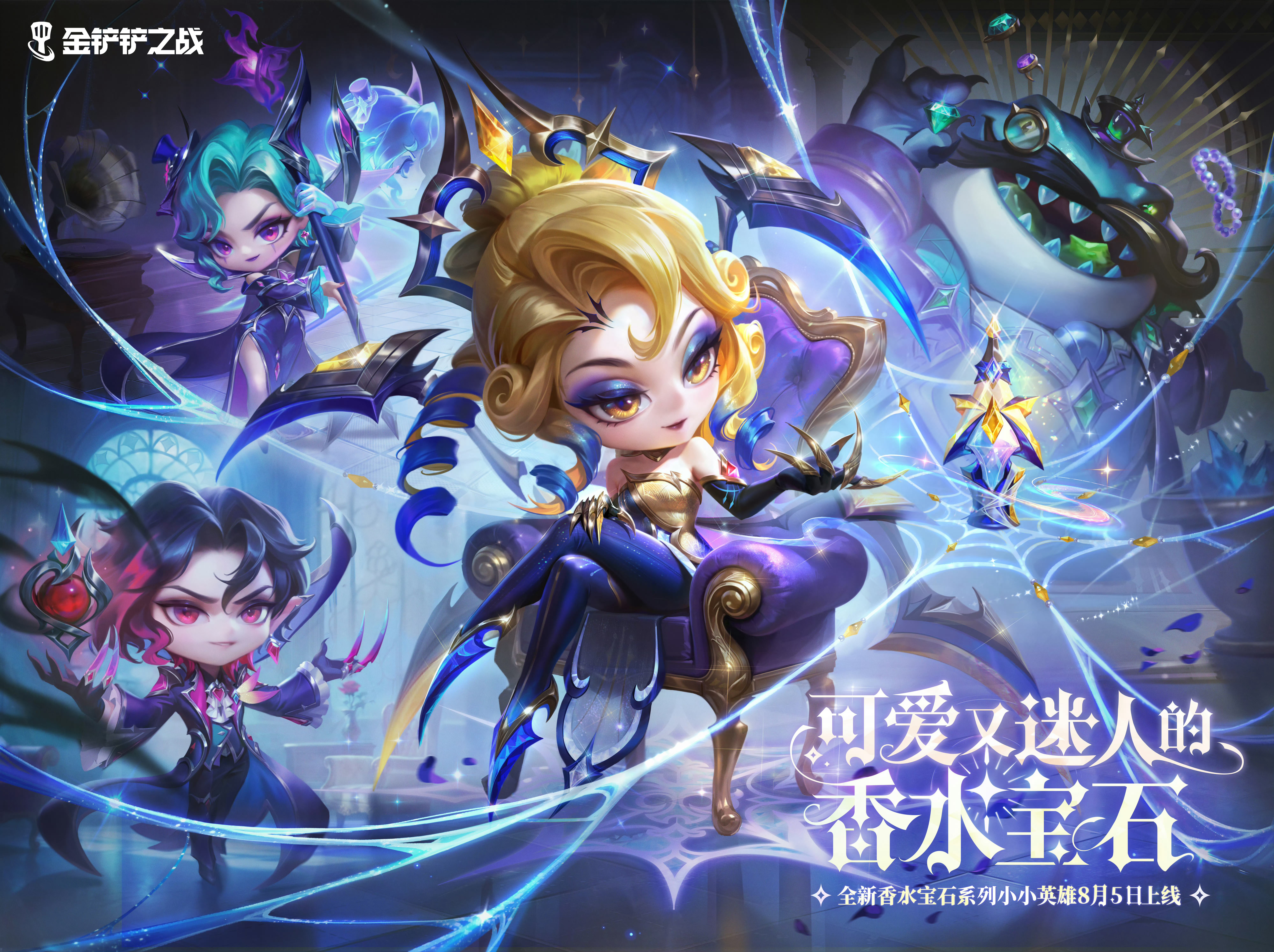 金铲铲 香水宝石 小小英雄宣传图英雄联盟 ​​​
