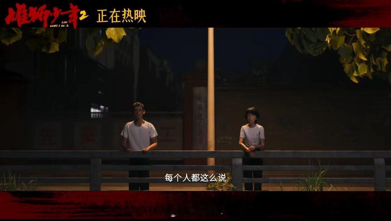 雄狮少年2 莫欺少年穷 阿娟在最后的反击中，所表现出的纯粹真诚和少年心气，更是让
