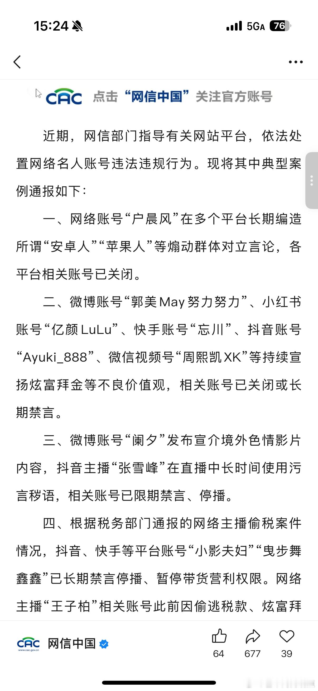 微博账号“阑夕”发布宣介境外色情影片内容