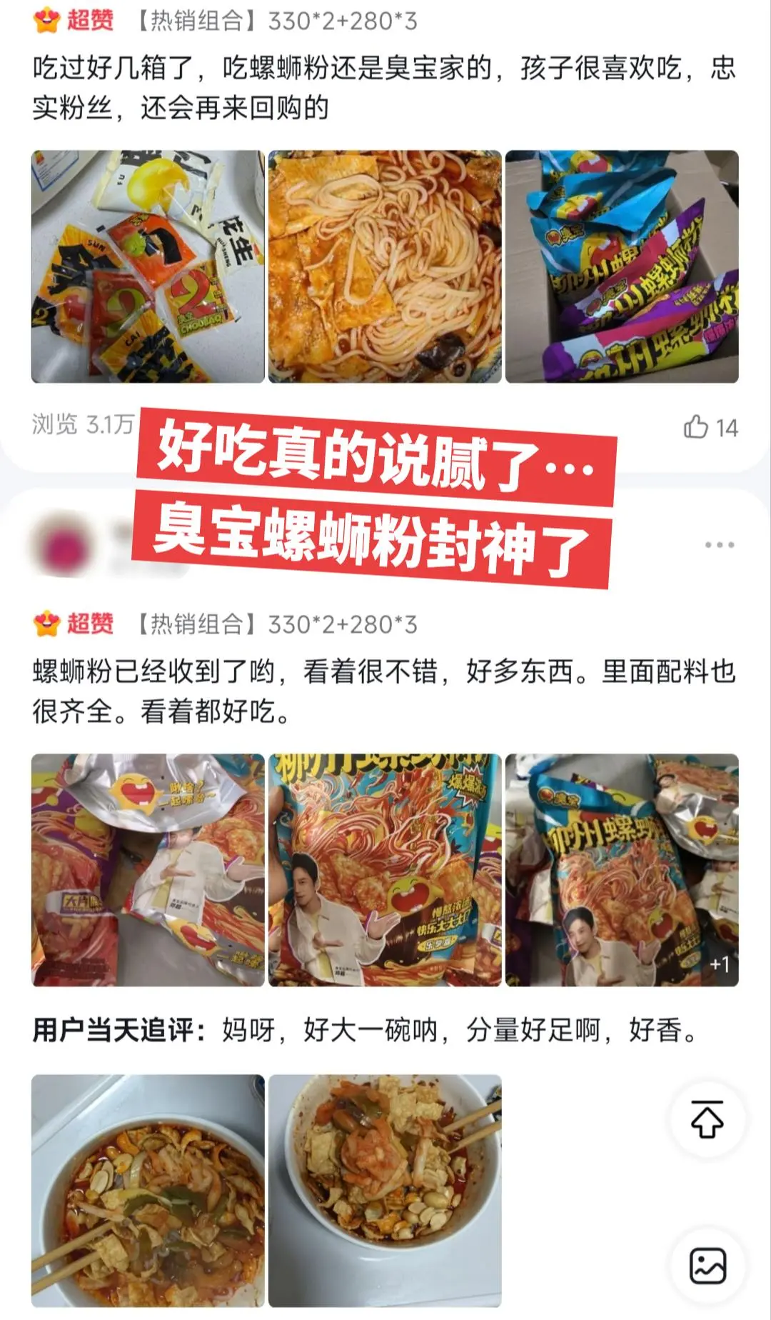 臭宝螺蛳粉，你的权威我后知后觉。
