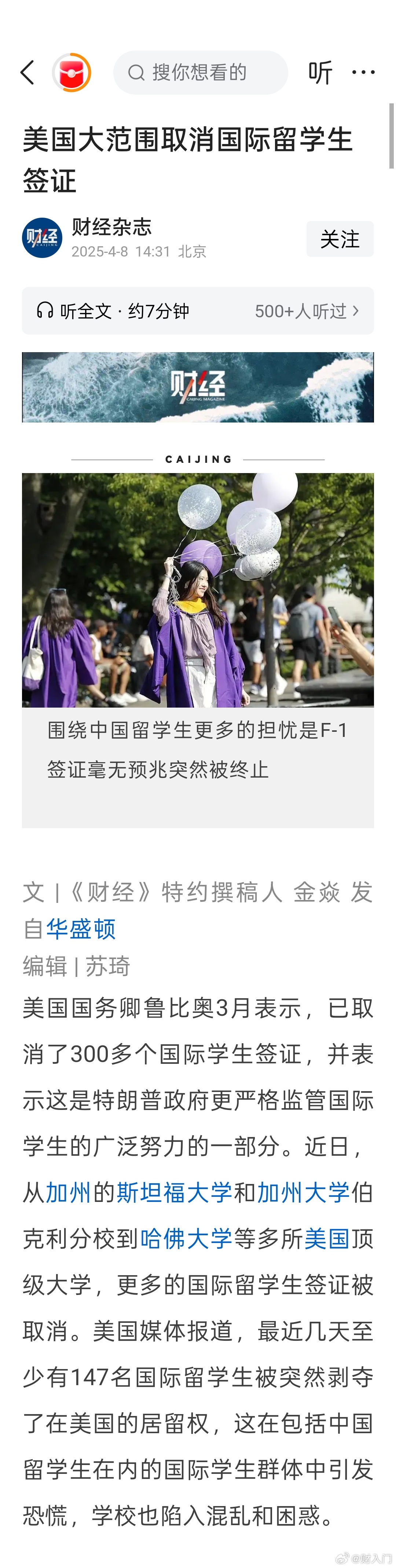 美国大范围取消国际留学生签证？ ​​​