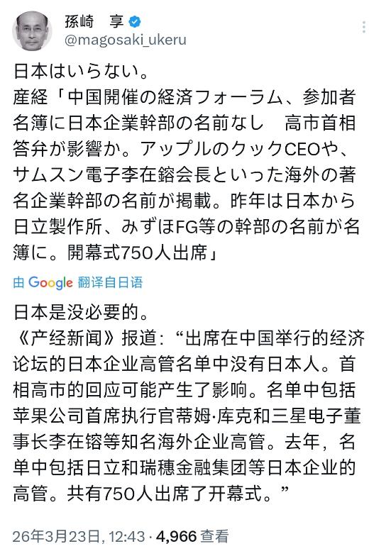 日本东亚共同体研究所所长、原日本外务省国际情报局局长孙崎享3月23日写道：“不需