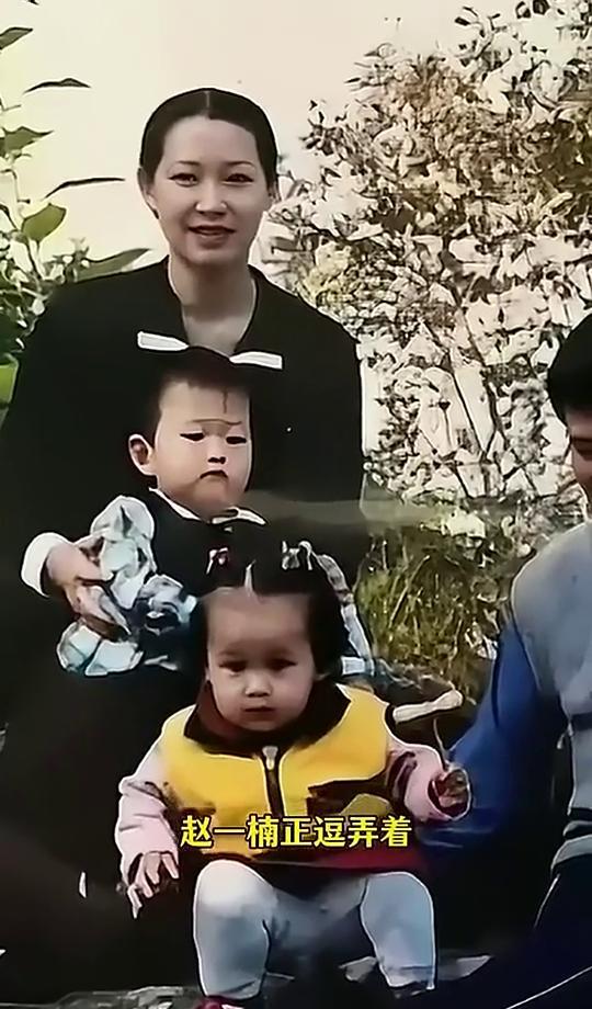 赵本山年轻时一张全家福，曝光了！
席地而坐，马丽娟抱着儿子，兄妹俩嬉闹，这画面温