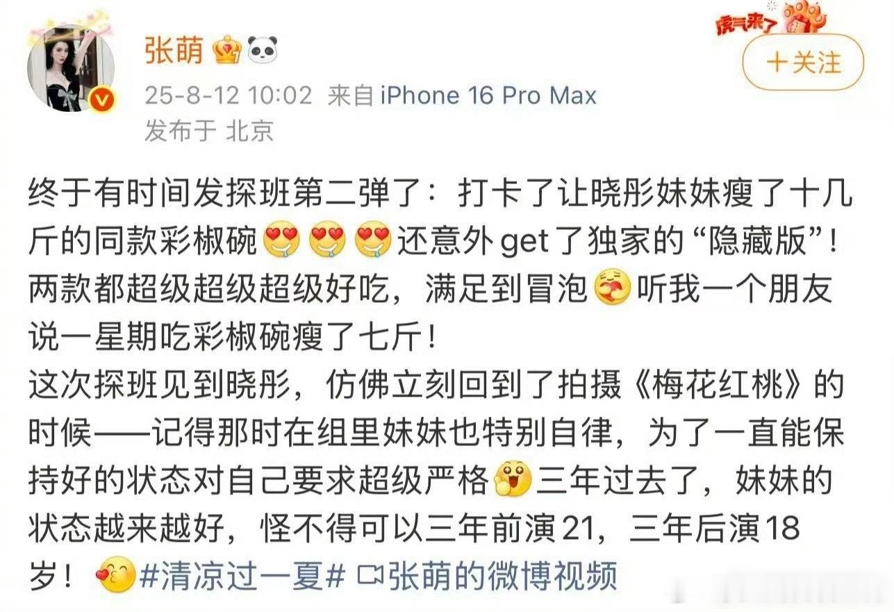 张萌说关晓彤三年前演21三年后演18岁三年前演21，现在演18还超贴，关晓彤这状