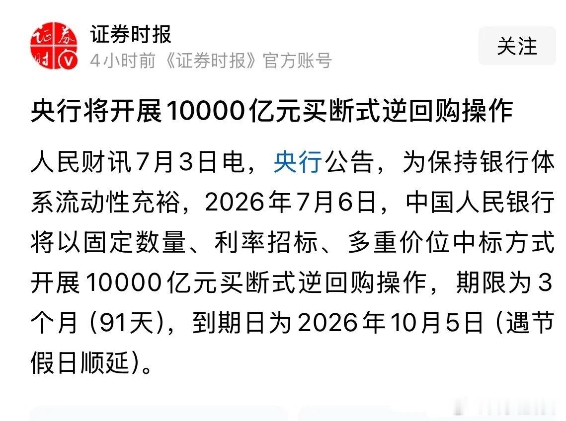 重磅核弹级利好消息央妈7月6日给1万亿元，下周一A股必然大涨：真是太豪了，一出手