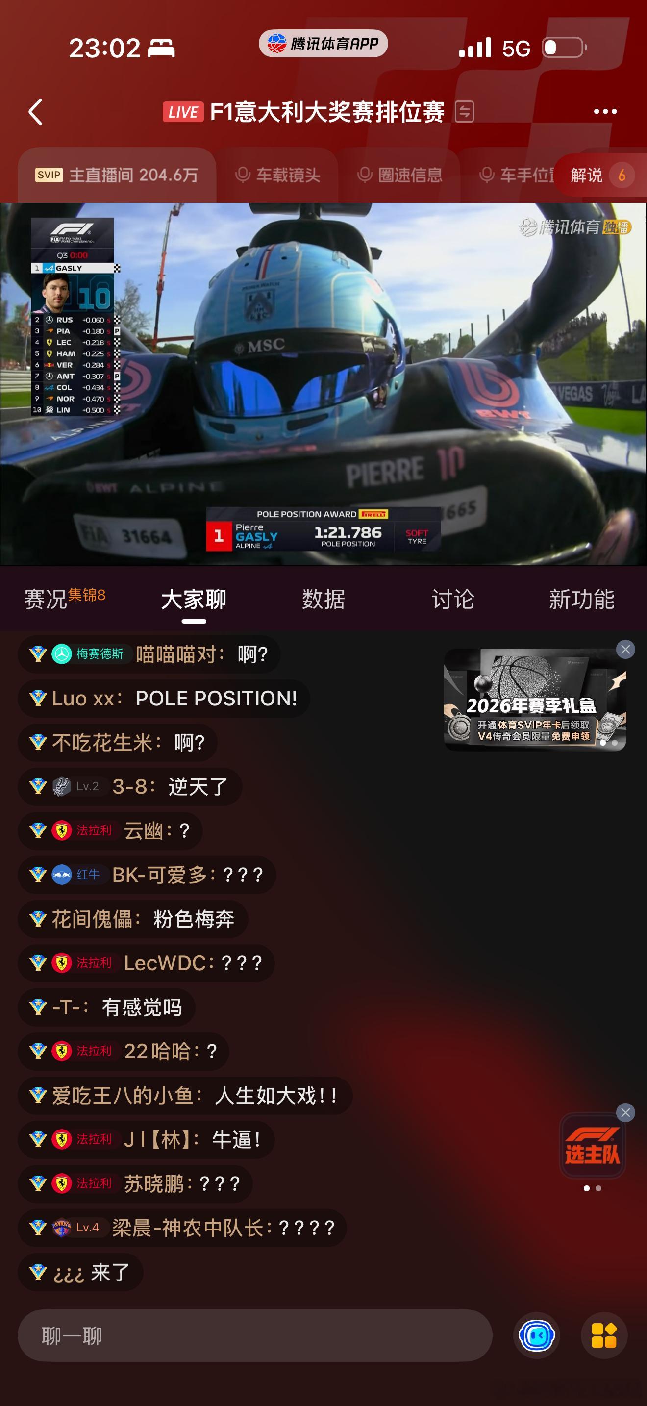 加斯利也太牛了，本来要困死过去，一下给我惊着了，绝了！恭喜加斯利，人生第一个杆位