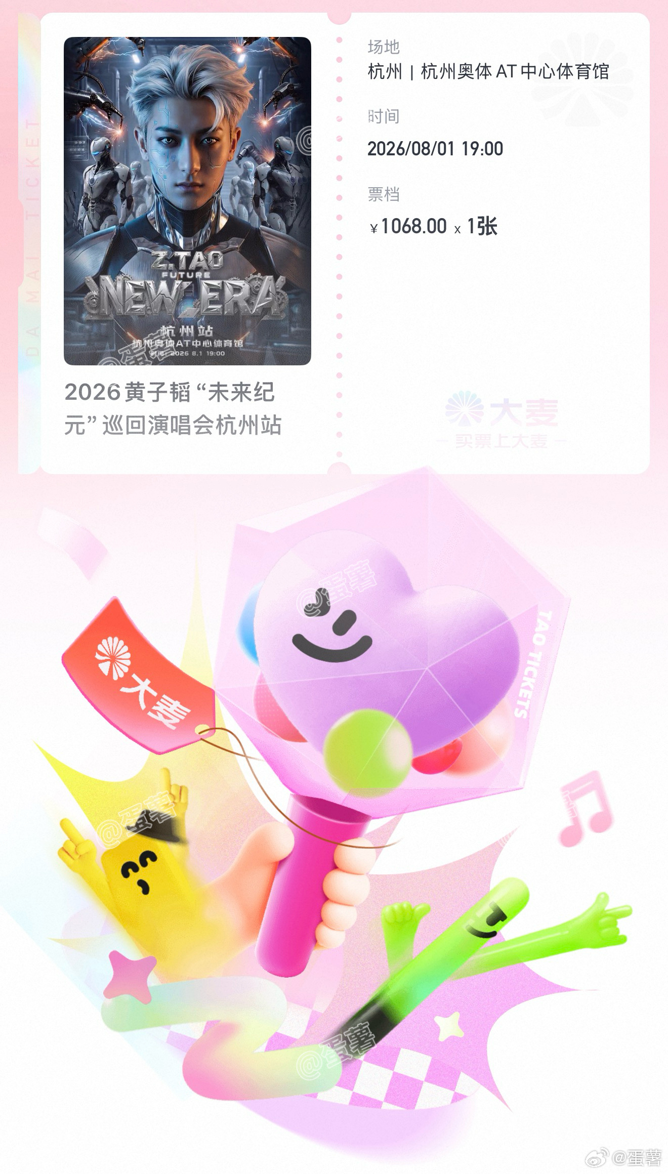 我准备好了 杭州见~