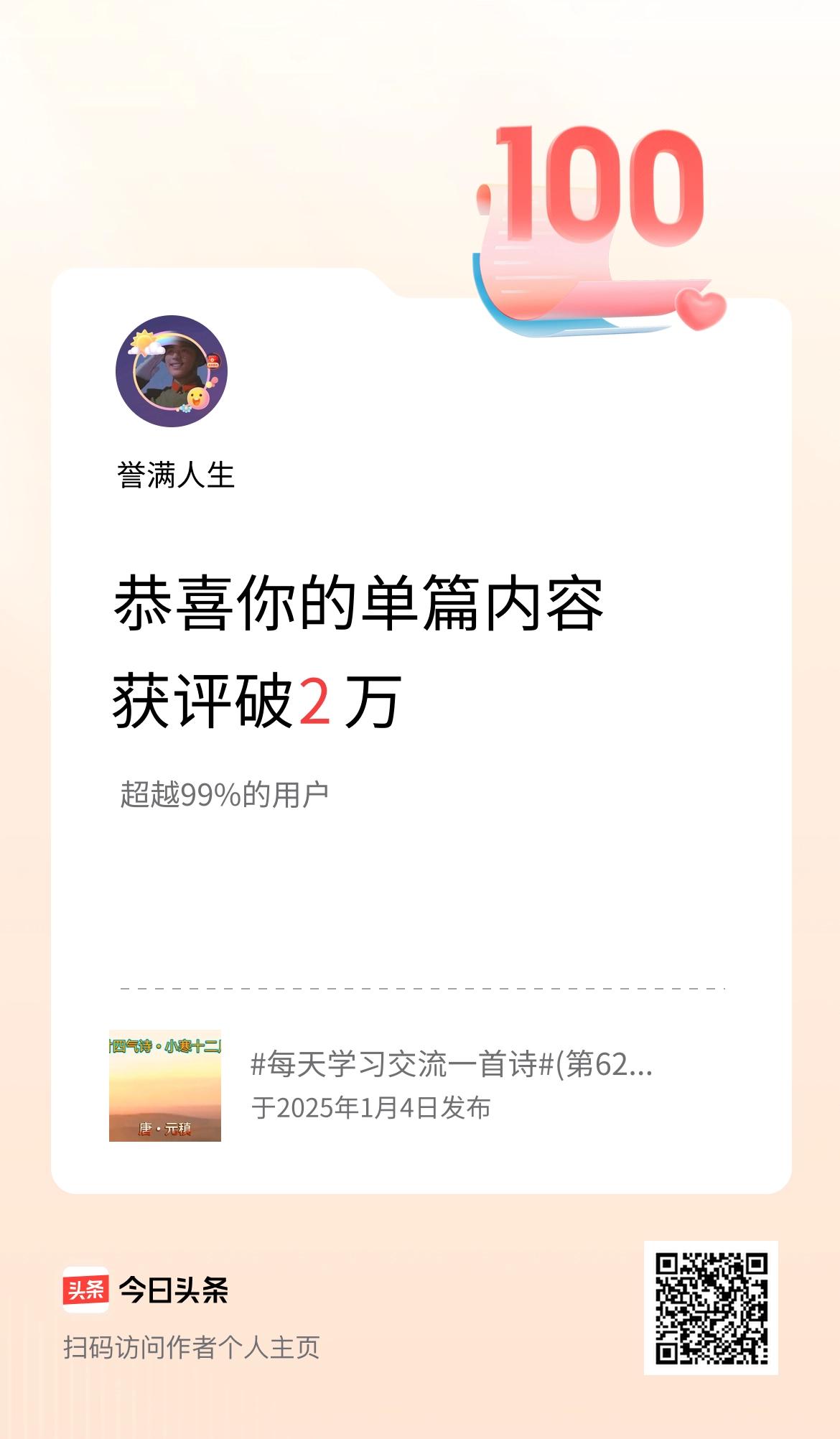 单篇内容获评论量破2万啦！