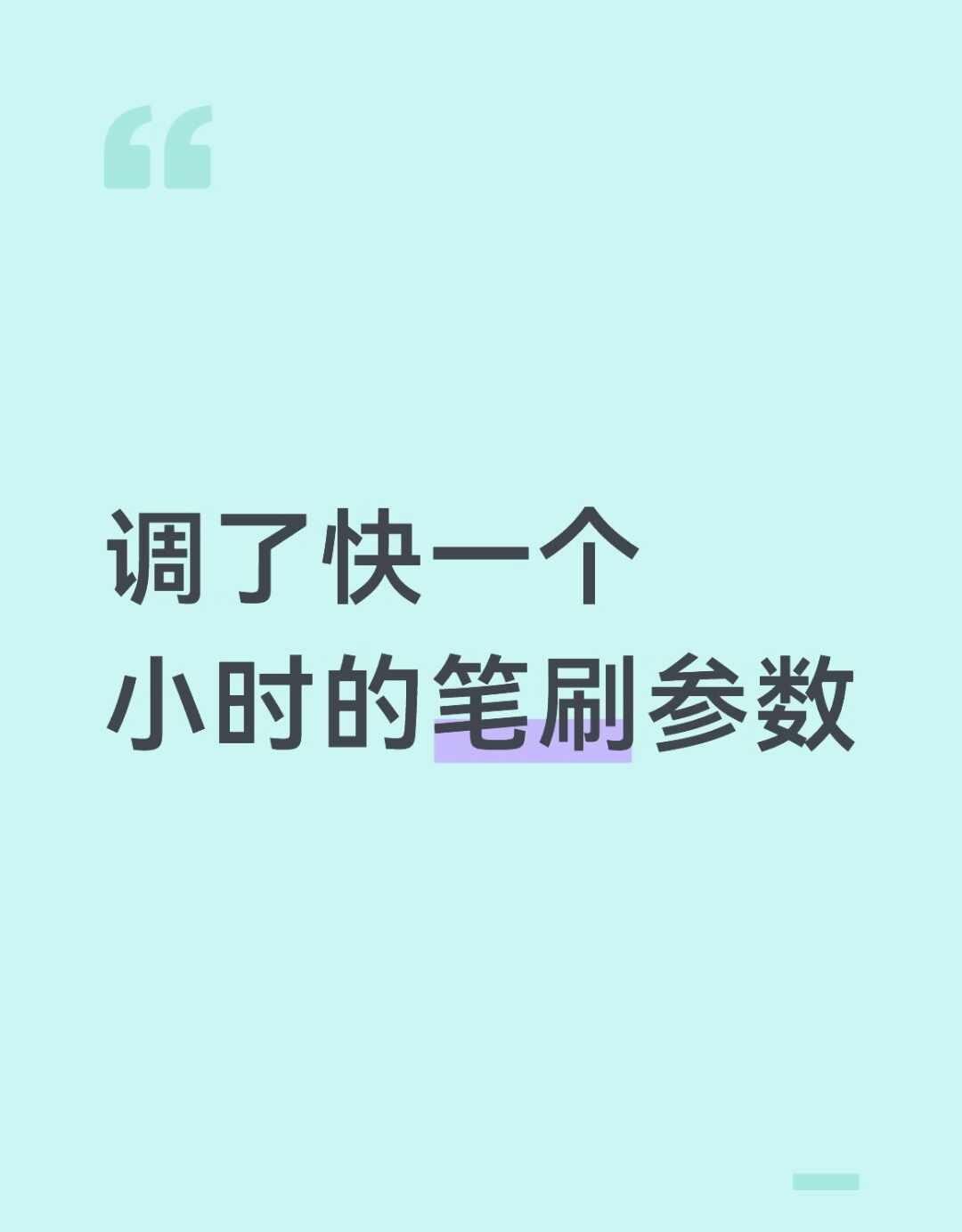 自由笔记凭什么值得
说实话，之前一直用某款，朋友非要让我试试自由笔记，说“你用了