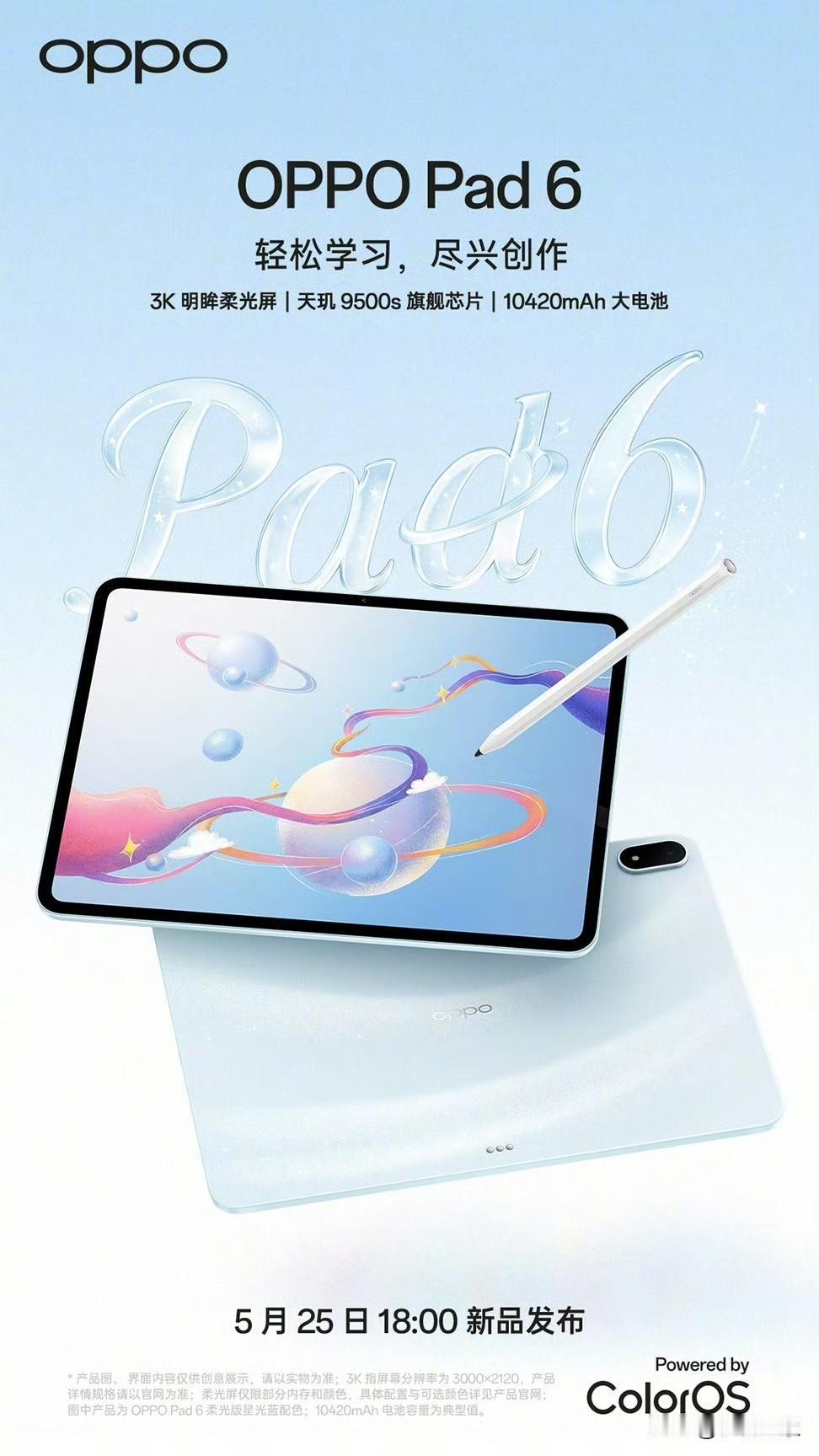 OPPO智能生态全家桶来了[心]
OPPO Pad 6 
全新配色星光蓝，3K 