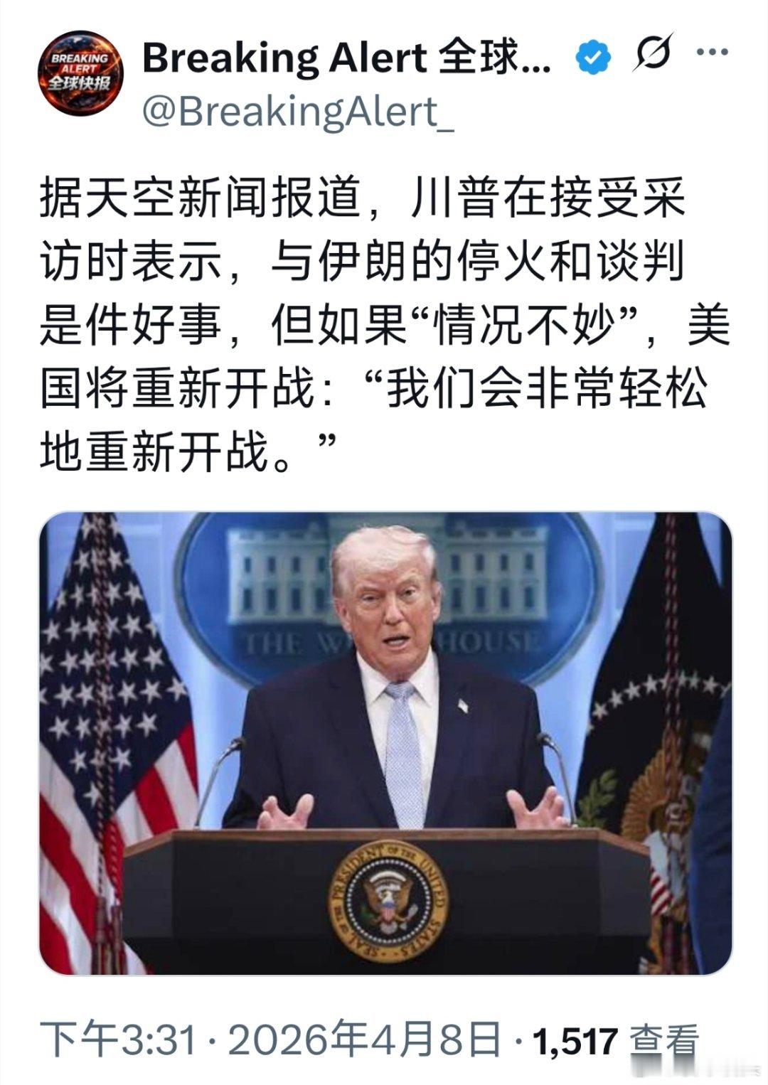 伊美双方停火生效看来这次的停火真的是非常脆弱啊，只是暂时的妥协而已。据天空新闻报
