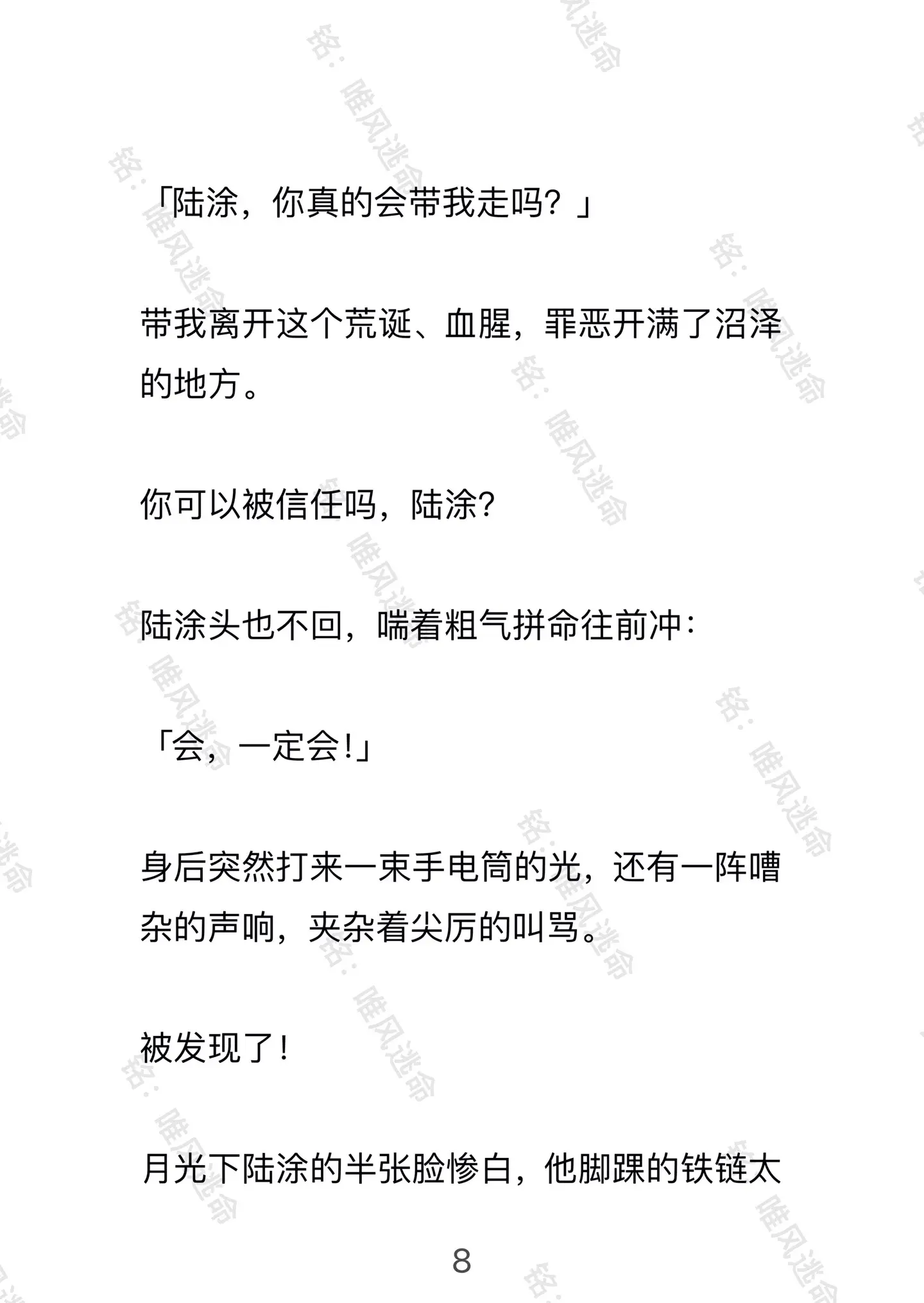 唯风逃命。