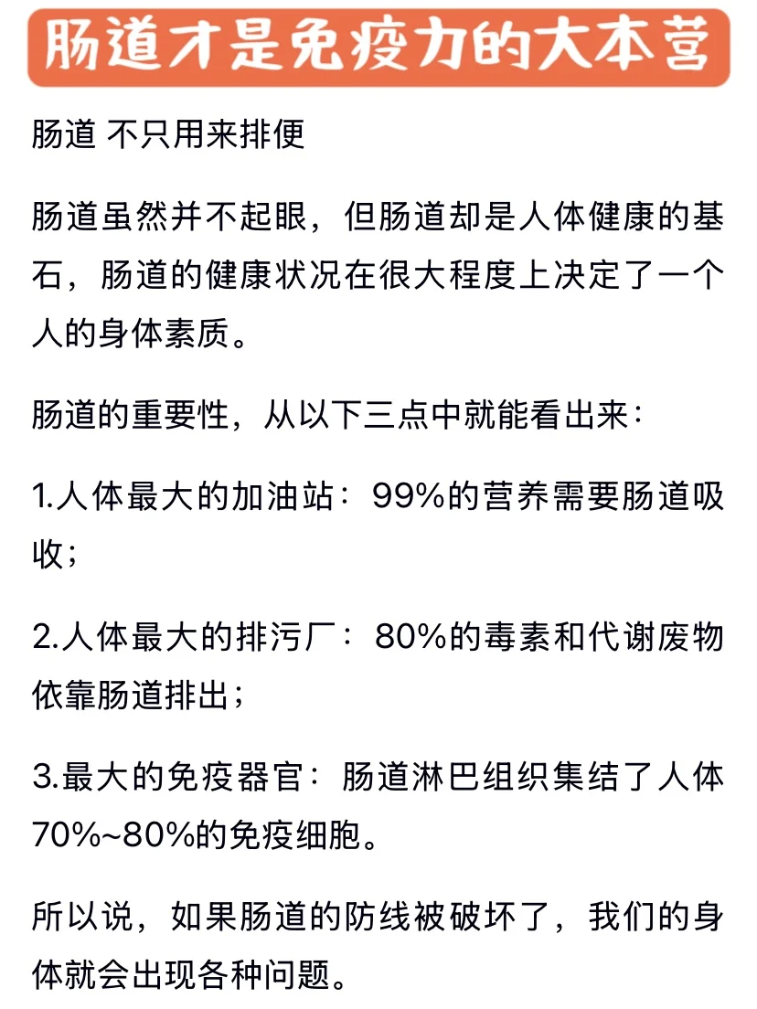 我们忽视了人体最大的免疫器官‼️